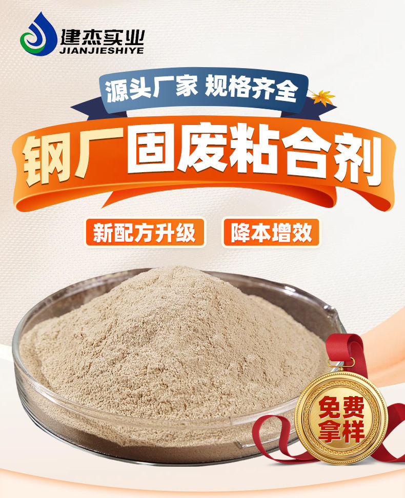 除塵灰、氧化鐵皮、煉鋼污泥、鐵精粉、免烘干粘合劑